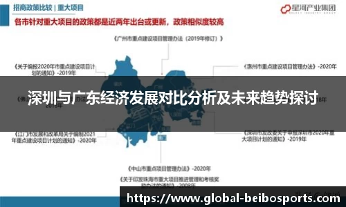 深圳与广东经济发展对比分析及未来趋势探讨